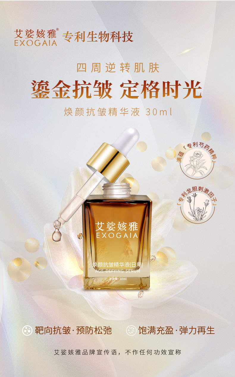 抗皱精华30ml-x_01