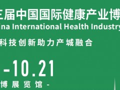 上海健康展-2024上海国际大健康展会-CIHIE健康产业展