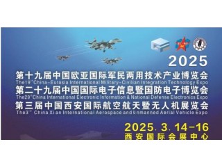 2025西安特种电子元器件展