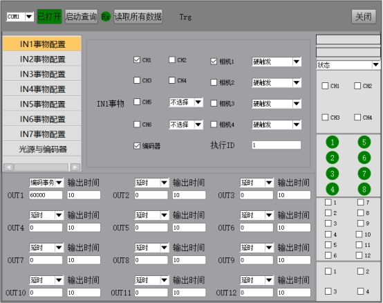 IO模块控制界面2