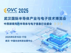 2025 武汉国际半导体产业与电子技术博览会（OVC）