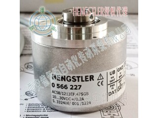 Hengstler亨士乐AC58/1213EF.47SGB多圈编码器